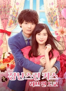 Xem Phim Nụ hôn tinh nghịch 2: Tình yêu ở Tokyo Vietsub HD Online