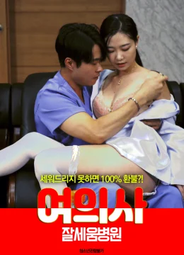 Xem Phim Nữ Y Tá Bệnh Viện Jalseum Vietsub HD Online