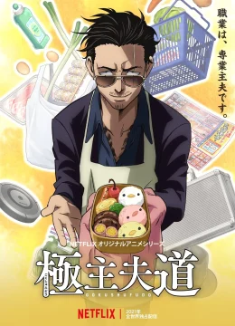 Ông Chồng Yakuza Nội Trợ (Phần 1)