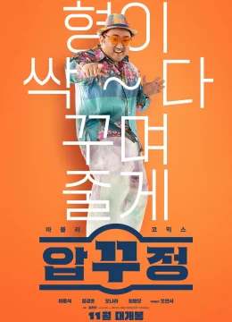 Xem Phim Ông Trùm Mông Má Vietsub HD Online