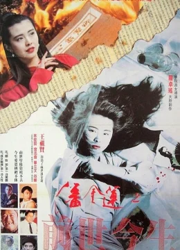 Xem Phim Phan Kim Liên: Tiền Thế Kim Sinh Vietsub HD Online