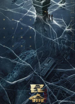 Phát Khâu Thiên Quan: Di Tích Côn Lôn