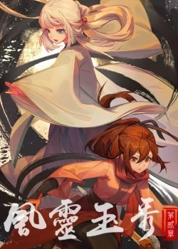 Phong linh ngọc tú (Phần 1)