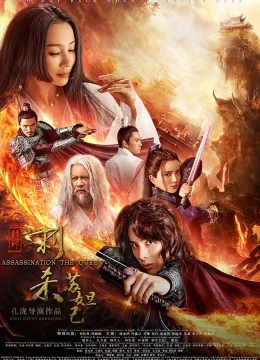 Phong Thần Thích Sát Tô Đát Kỷ