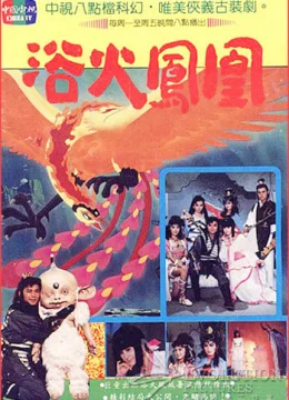 Phụng Hoàng Thần Nữ