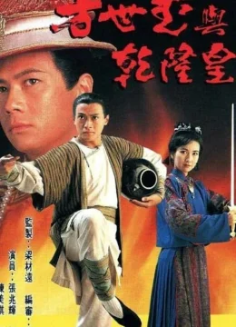 Xem Phim Phương Thế Ngọc Và Vua Càn Long Vietsub HD Online