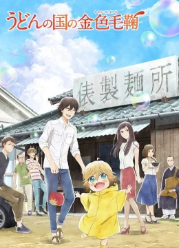 Xem Phim Poco ở thế giới Udon Vietsub HD Online