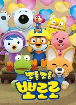 Xem Phim Pororo: Chim Cánh Cụt Bé Nhỏ (Phần 7) Vietsub HD Online