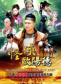 Quái Hiệp Âu Dương Đức