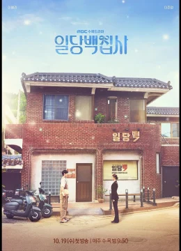 Xem Phim Quản Gia 100 Won Vietsub HD Online