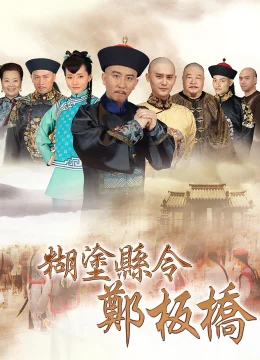 Quan Huyện Trịnh Bản Kiều