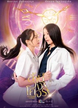 Reverse with Me: Ngược Dòng Quỹ Đạo