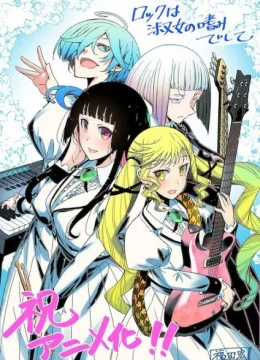 Xem Phim Rock wa Lady no Tashinami deshite Vietsub HD Online