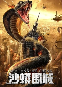 Sa Mãng Vây Thành