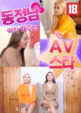 Xem Phim Sao Nữ AV Giúp Bạn Trưởng Thành Vietsub HD Online