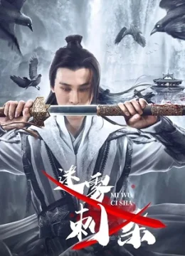 Xem Phim Sát Thủ Trong Màn Sương Vietsub HD Online