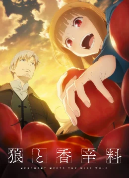 Xem Phim Sói và gia vị: Thương nhân gặp sói thông thái Vietsub HD Online
