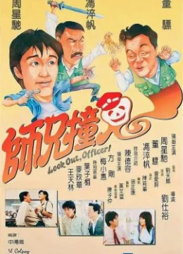 Xem Phim Sư huynh trúng tà Vietsub HD Online