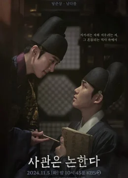 Xem Phim Sử Quan Luận Bàn Vietsub HD Online