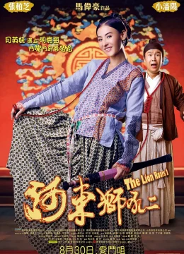 Sư Tử Hà Đông 2