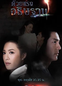 Sức Mạnh Của Lời Cầu Nguyện (Duay Rang Atitharn)