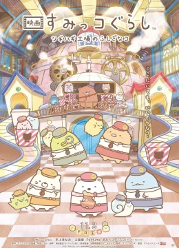 Sumikko Gurashi: Xưởng Đồ Chơi Bí Ẩn