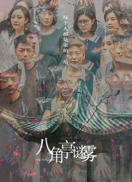 Xem Phim Sương Mù Đình Bát Giác Vietsub HD Online