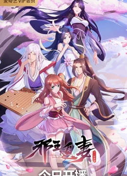 Tà Vương Truy Thế: Nhất Thế Khuynh Thành