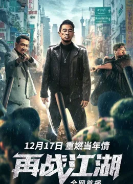 Tái Chiến Giang Hồ