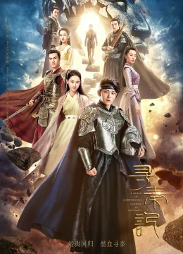 Tầm Tần Ký (Tân Cỗ Máy Thời Gian)