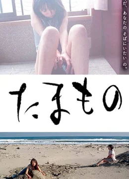 Xem Phim Tamamono Vietsub HD Online