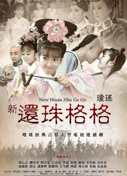 Tân Hoàng Châu Cách Cách