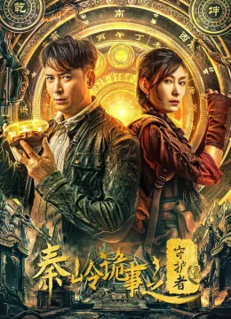 Xem Phim Tần Lĩnh Quỷ Sự: Người Bảo Vệ Vietsub HD Online