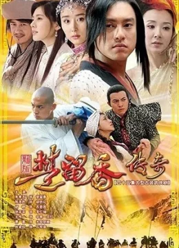 Tân Sở Lưu Hương