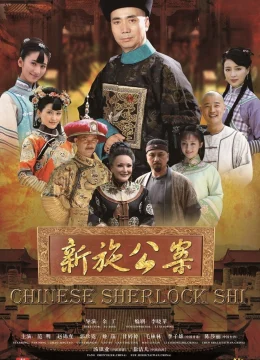 Tân Thi Công Kỳ Án