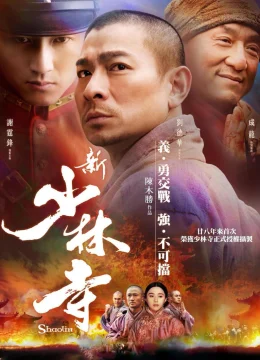 Tân Thiếu Lâm Tự