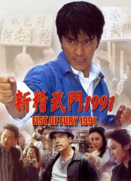 Xem Phim Tân Tinh Võ Môn Vietsub HD Online