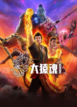 Tây Hành Kỷ: Đại Viên Hồn