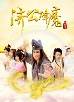 Xem Phim Tề Công trừ quỷ Vietsub HD Online