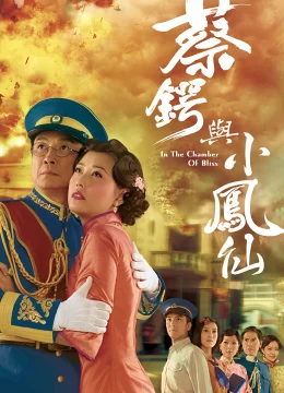 Thái Ngạc và Tiểu Phụng Tiên