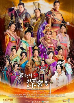 Thâm Cung Kế (Cung Tâm Kế 2)