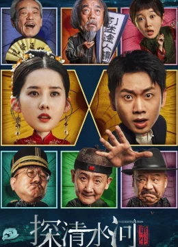 Thám Thanh Thủy Hà: Trùng Sinh