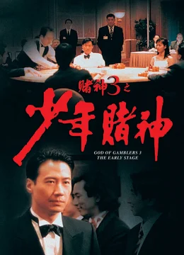 Xem Phim Thần bài 3: Thiếu niên Thần bài Vietsub HD Online