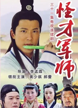 Xem Phim Thần Cơ Diệu Toán Lưu Bá Ôn (Phần 8) Vietsub HD Online