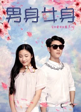 Xem Phim Thân nam thân nữ Vietsub HD Online