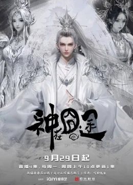 Xem Phim Thần Tại Quýnh Đồ Vietsub HD Online