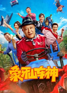 Thần Xe Tượng Nha Sơn