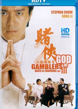 Thánh bài III: Trở lại Thượng Hải