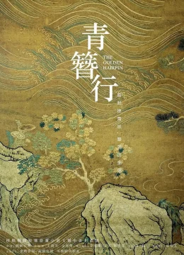 Xem Phim Thanh Trâm Hành Vietsub HD Online