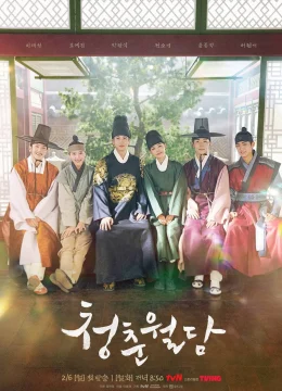 Thanh Xuân Nguyệt Đàm